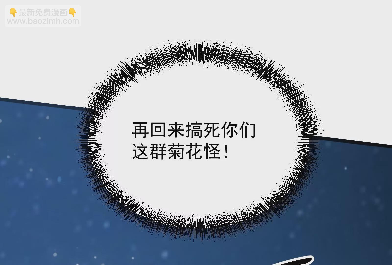 古神遊戲 - 第64話撤退！君子報仇十年不晚(1/3) - 8